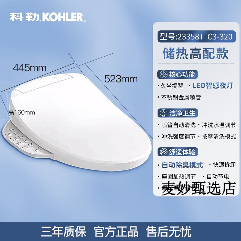 科勒智能马桶盖清舒宝c3