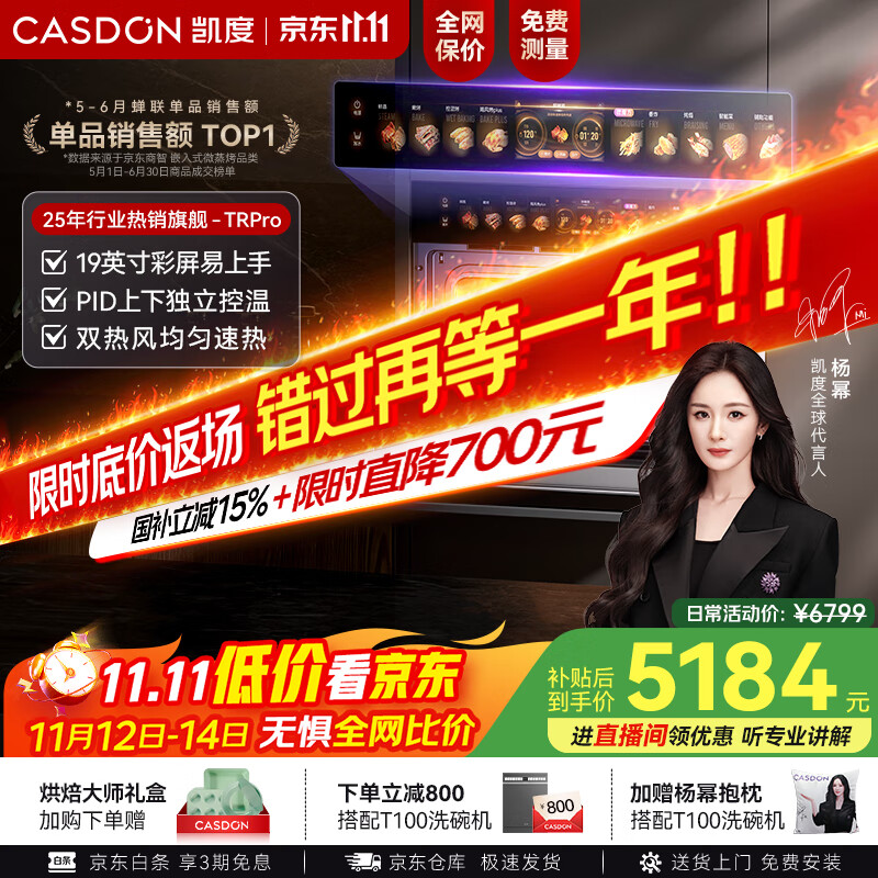 凯度（CASDON）【杨幂代言】 双热风 嵌入式 微蒸烤一体机 19英寸画境大彩屏 2025新品 国家补贴SR52FDF24-TR Pro