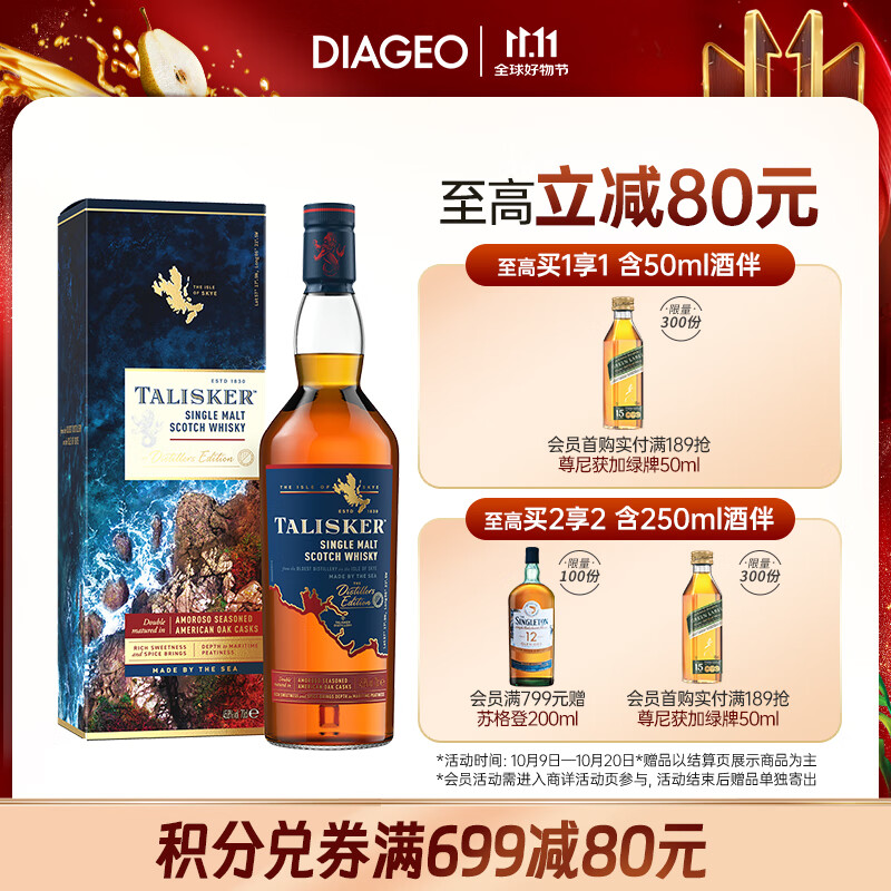 泰斯卡（Talisker）DE酒厂限定 单一麦芽威士忌700ml 岛屿产区进口洋酒