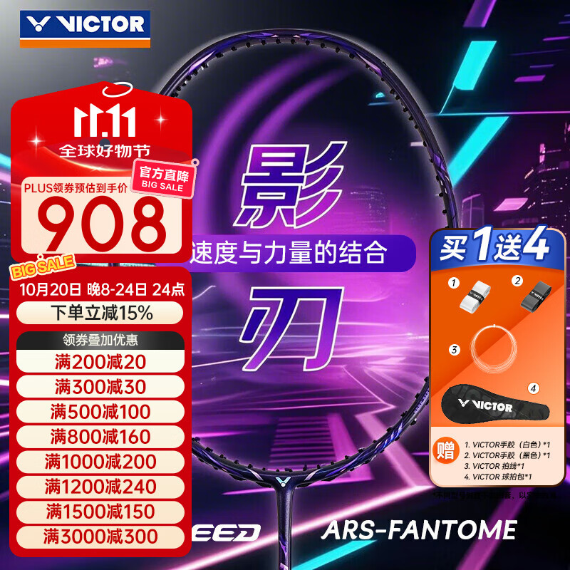 威克多胜利神速极音速ARS-HSPLUS羽毛球拍影刃全碳素纤维速度进攻型单拍 【神速影刃】ARS-FANTOME 4U 空拍