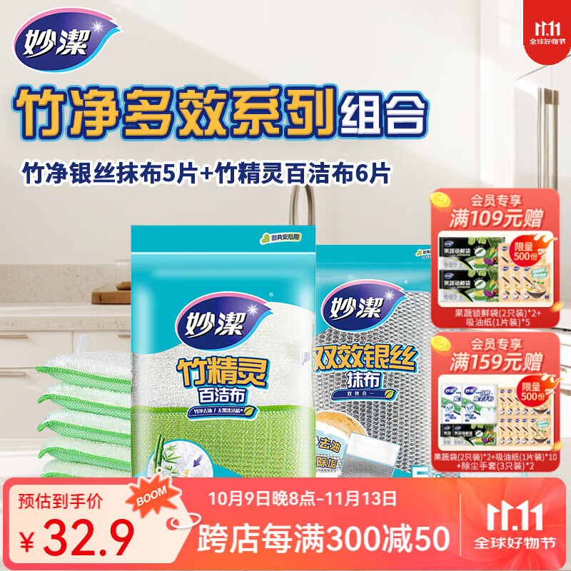 妙洁竹净银丝抹布5片+百洁布6片 