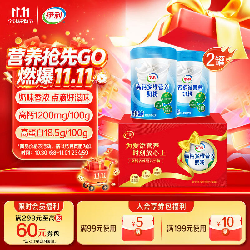 伊利高钙多维营养奶粉礼盒 成人奶粉 送礼送长辈 营养品 早餐 700g*2