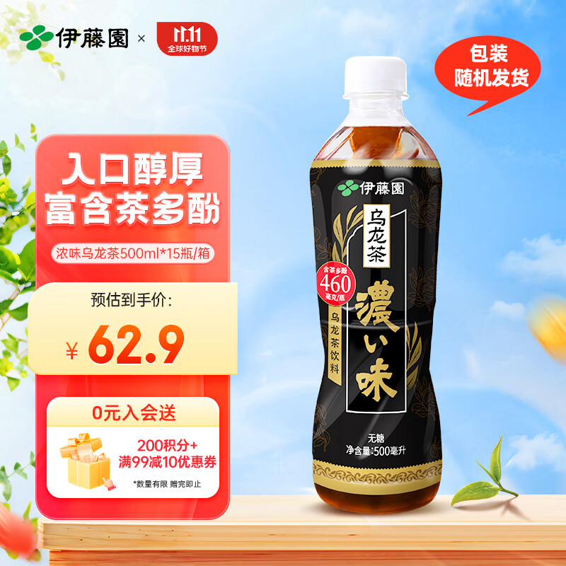 伊藤园（ITOEN）浓味乌龙茶茶叶饮料无糖茶饮料 0糖0脂0卡饮料 500ml15瓶整箱