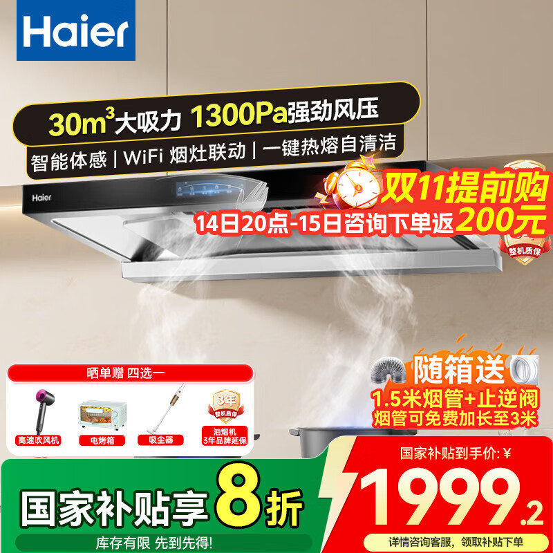 海尔抽油烟机 新欧式顶吸30立方立体环吸大风量 1300PA大风压 高频热熔自清洁烟机 30立方欧式顶吸+1300Pa大