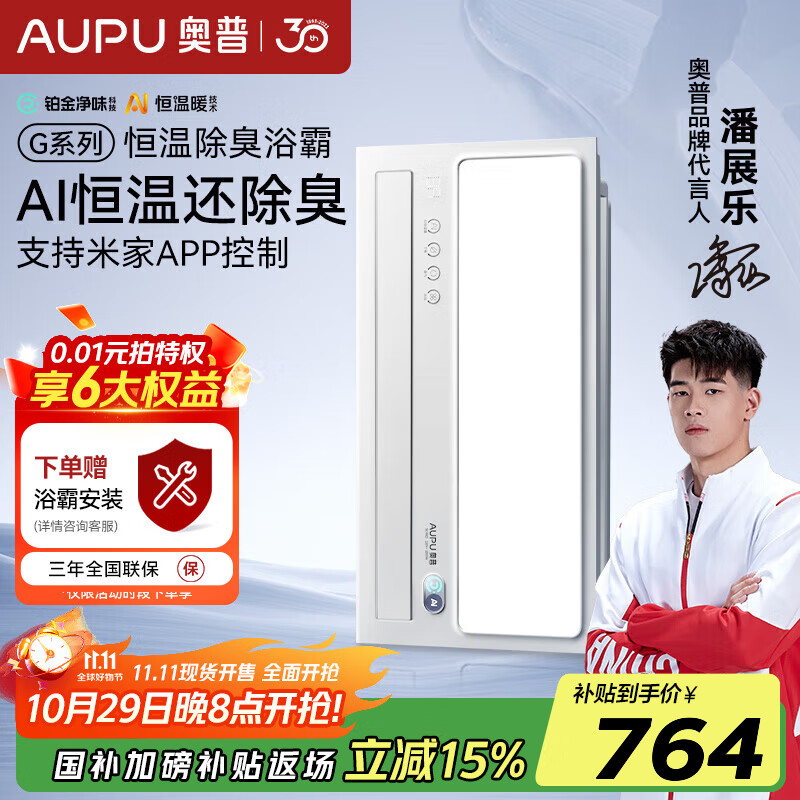 奥普（AUPU）AI恒温除臭浴霸铂金除臭风暖照明排气一体智控浴室集成吊顶S01MD 【S01MD】-AI恒温除臭