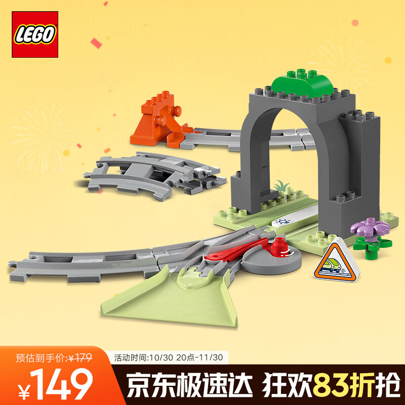 乐高(LEGO)积木得宝10425 火车隧道与轨道套装大颗粒积木桌儿童玩具生日礼物