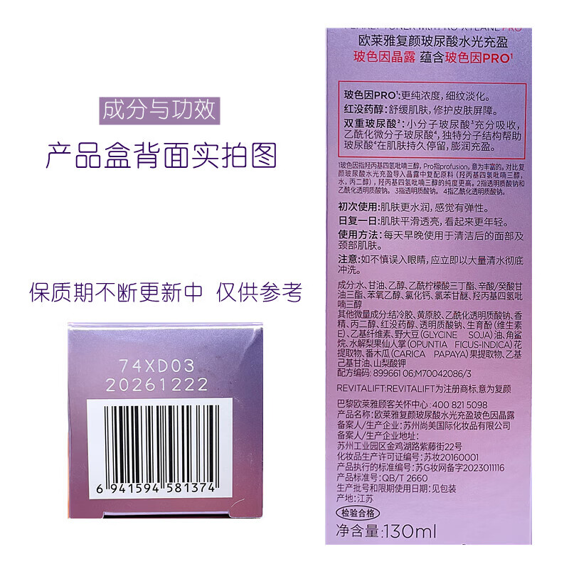 欧莱雅二代复颜玻尿酸玻色因晶露130ml 玻色因精华水补水保湿护肤充盈