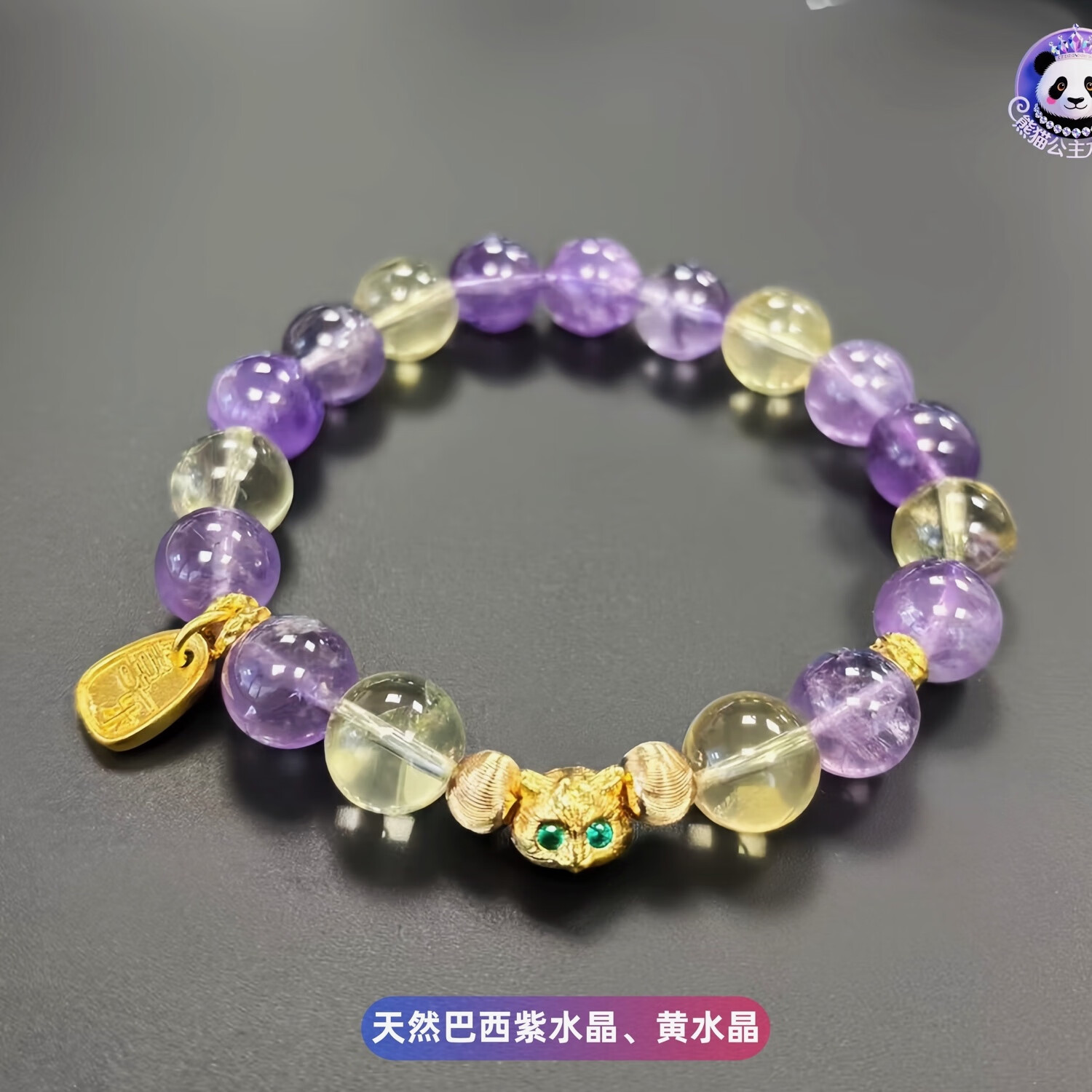 天然紫水晶黄水晶手链手串九紫离火金猫送福熊猫公主水晶 巴西紫水晶 10mm