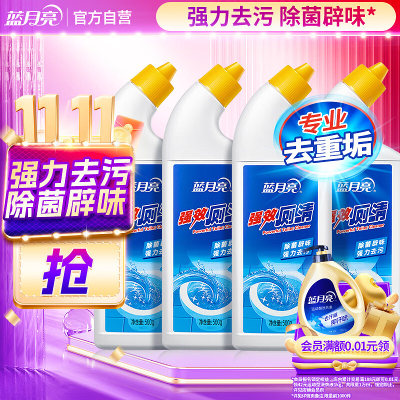 蓝月亮 强效厕清洁厕液洁厕灵马桶清洁剂500g*4瓶 除菌去污除重垢