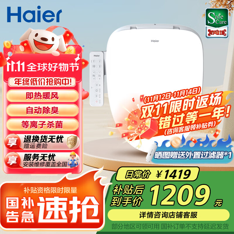海尔（Haier）智能马桶盖即热暖风 座圈加热 多重过滤 座圈抗菌 光感夜灯坐便盖 【店铺热销】等离子杀菌+除臭E8 海