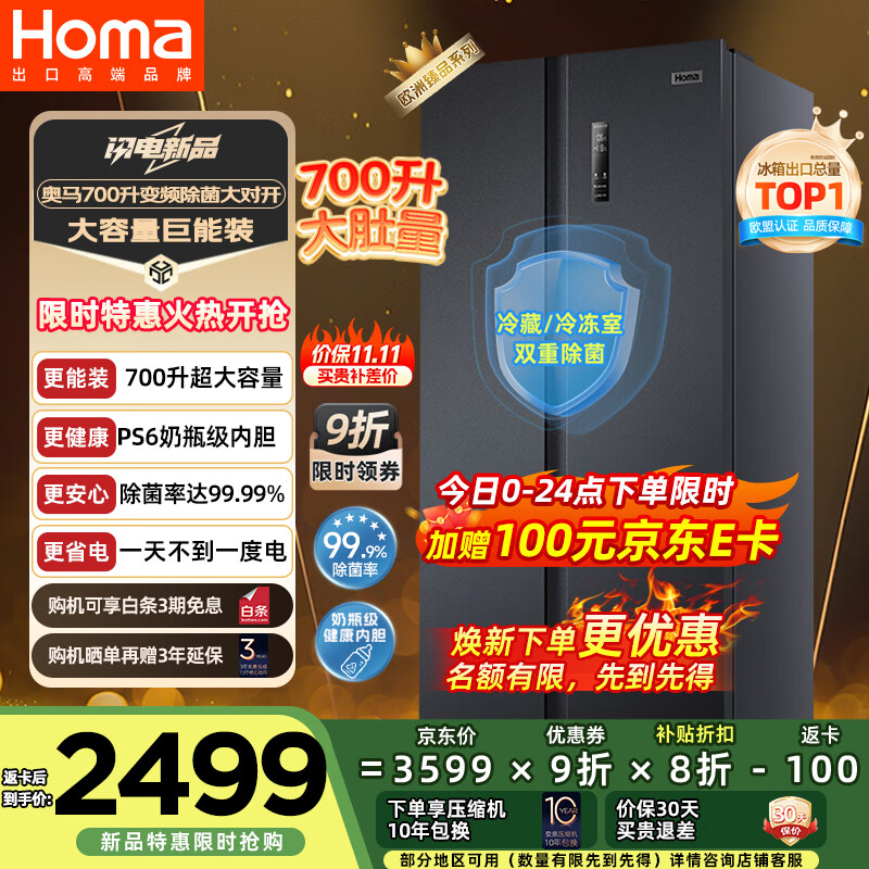 homa/ 700 Կ  BCD-700WKH/B 
