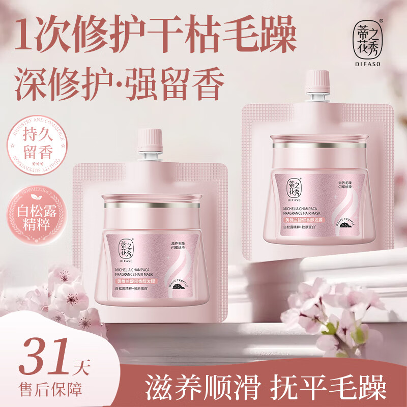 蒂花之秀修护发膜500ml修护干枯染烫受损焗油膏补水顺滑发膜 【便携装】黄桷兰发膜30ml*4
