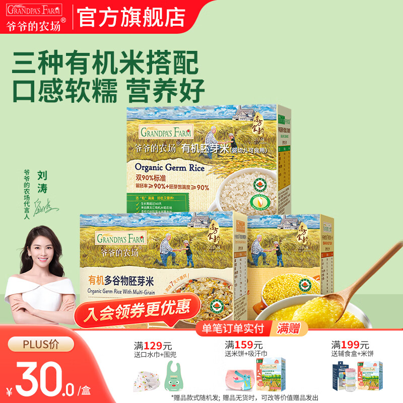 爷爷的农场辅食胚芽米粥 儿童粗粮早餐米粥 宝宝辅食粥速食营养粥 黄小米+胚芽米+多谷物米
