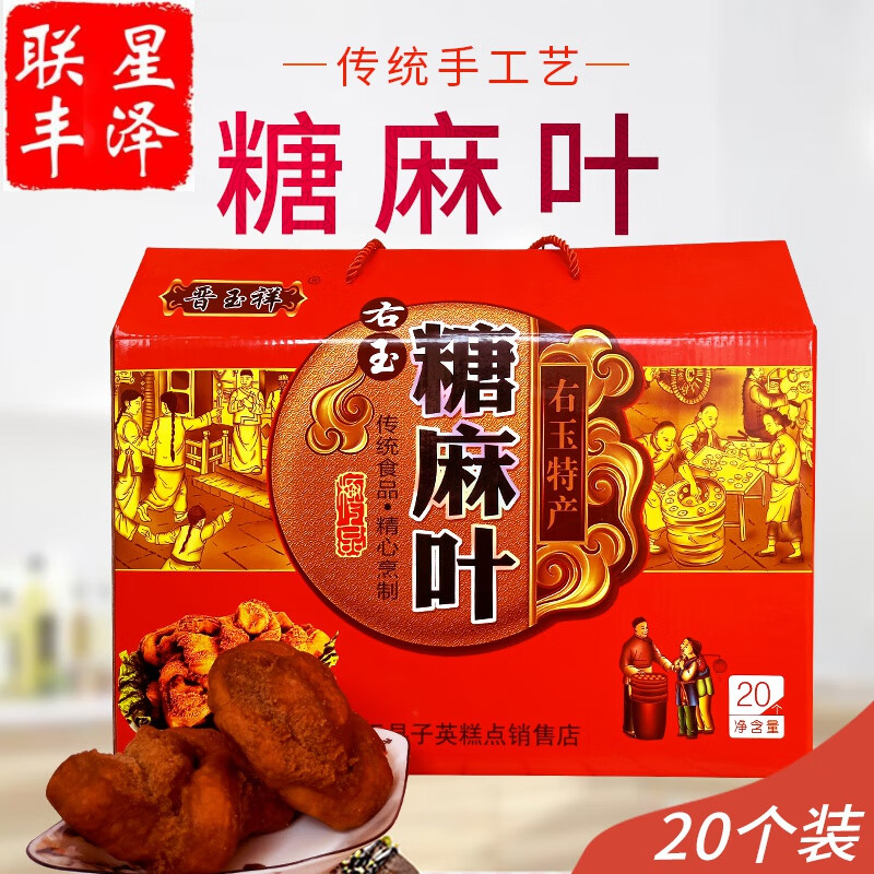 山西右玉朔州同特产糖麻叶传统小吃零食现做现卖20个*100克整箱 10个