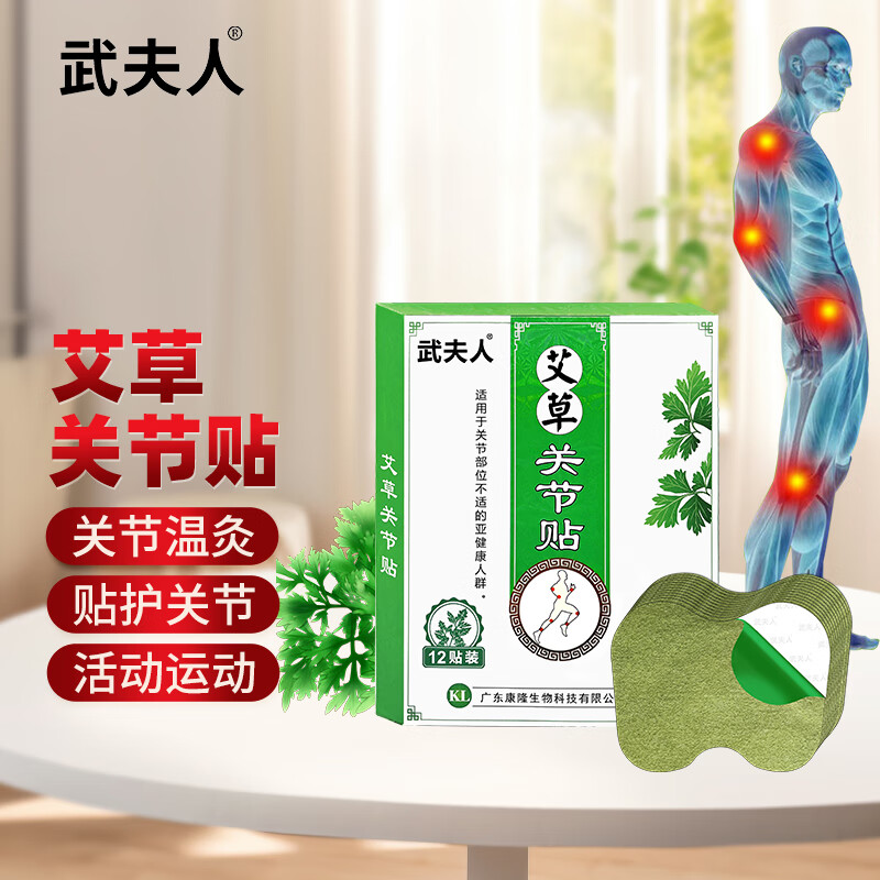 武夫人艾草贴艾艾叶贴颈椎肩周腰椎膝盖关节温灸发热膏贴中老年保暖贴膏 艾草关节贴1盒