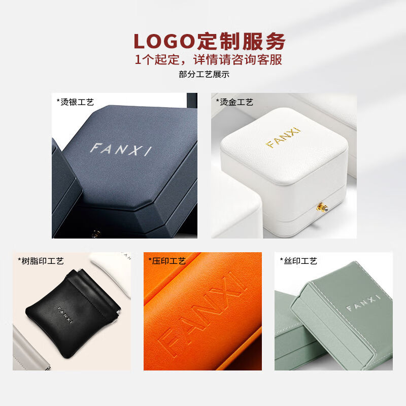 凡西（FANXI）凡西戒指盒禮品盒皮婚戒項鏈?zhǔn)骤C盒首飾盒包裝盒 logo定制服務(wù)，詳詢客服