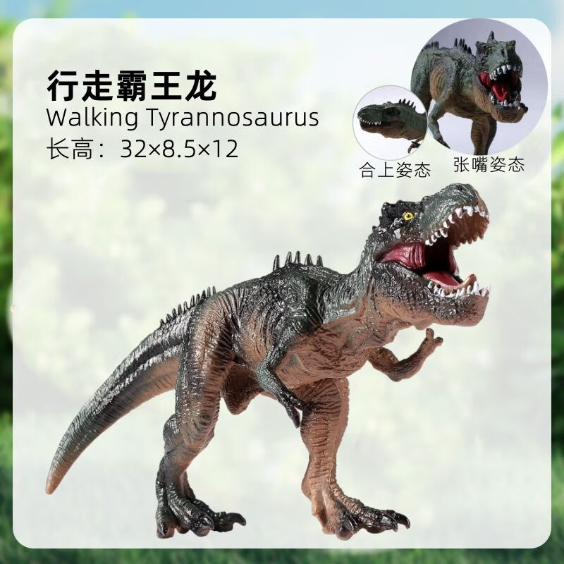 同心惢侏羅紀(jì)仿真恐龍模型玩具翼龍霸王龍腕龍三角龍劍龍甲龍脊背龍玩具 行走霸王龍（嘴巴可動）超大尺寸
