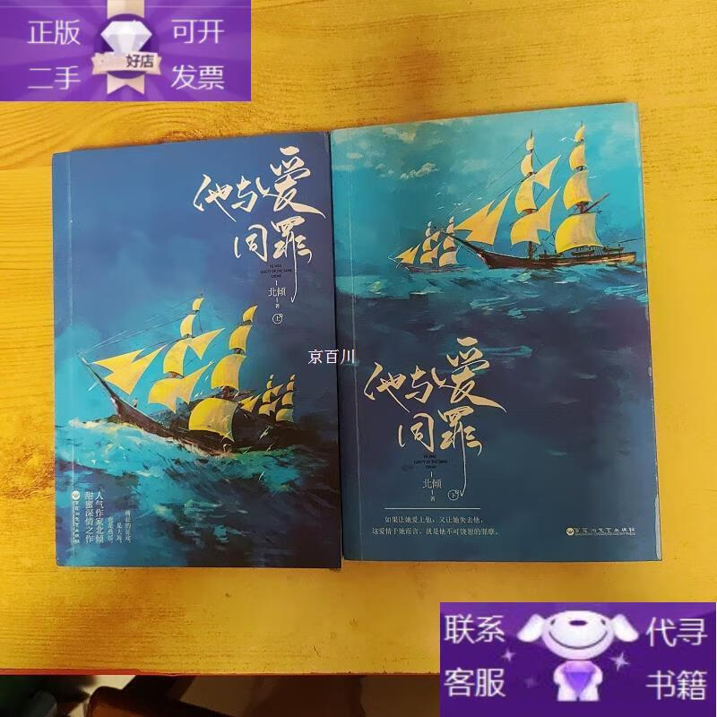 【正版图书】他与爱同罪