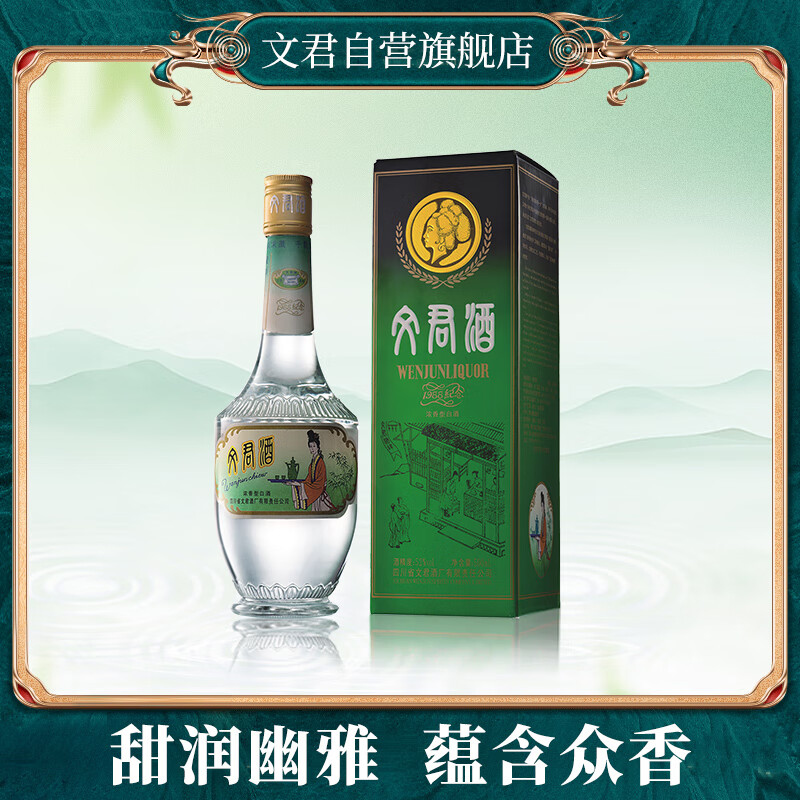 文君 金质1988复刻版52度 500ml 单瓶装浓香型白酒剑南春集团送礼宴请