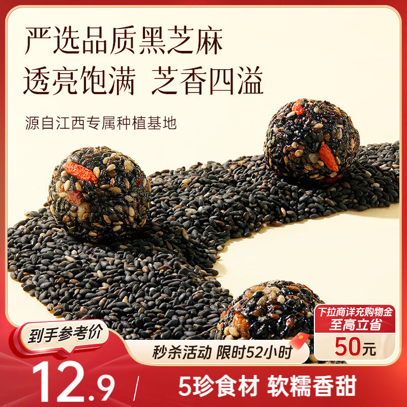 三只松鼠核桃桑葚黑芝麻丸250g 红枣枸杞坚果糕点点心健康休闲零食小吃