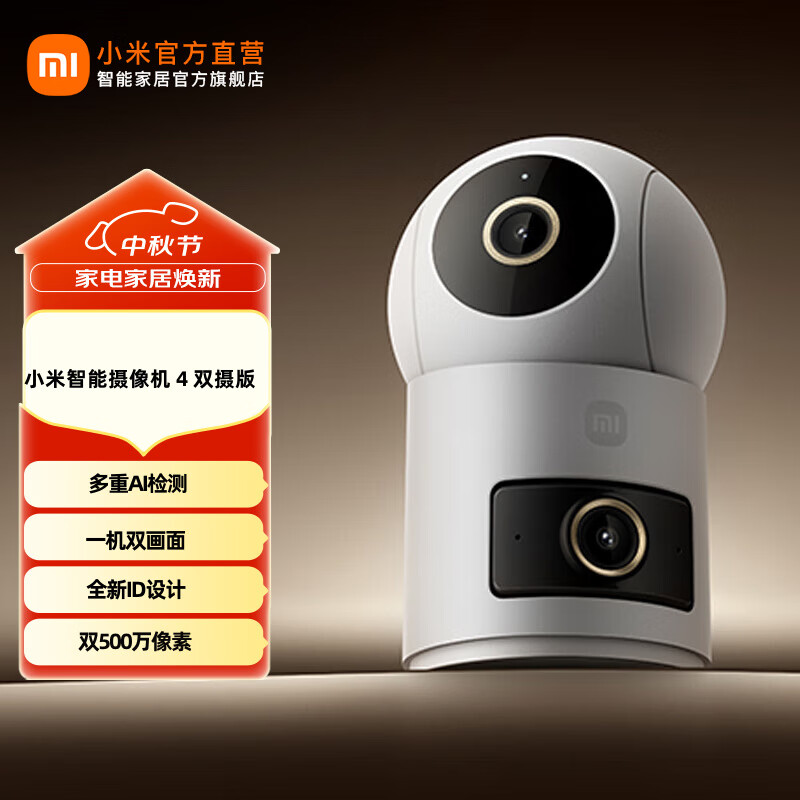小米小米智能摄像机 4 双摄版 双500万摄像头3K超清画质家用米家监控红外夜视摄像机室内双摄家庭宠物 小米智能摄像机 4 双摄版