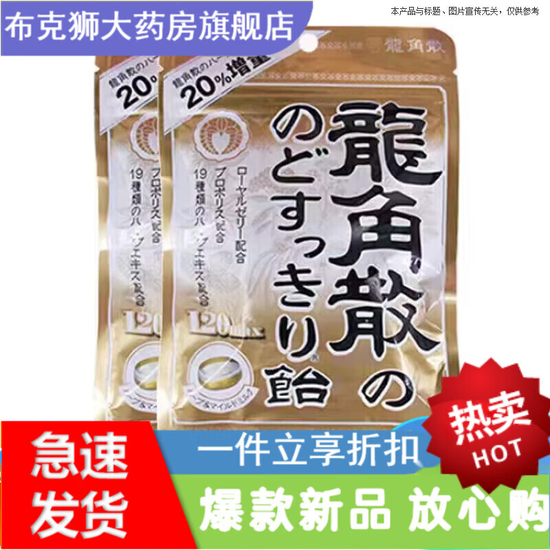 龍角散日本進(jìn)口潤喉糖檸檬味藍莓味含片粉末護嗓薄荷糖送老師*2HXM*2 蜂蜜味密封條裝[88g約33顆]