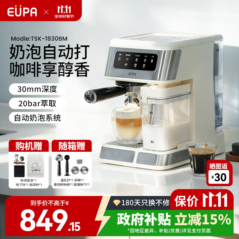 EUPA半自动咖啡机【国家补贴】家用/办公室美式咖啡自动奶泡智能自动清洗 家用小型意式咖啡机