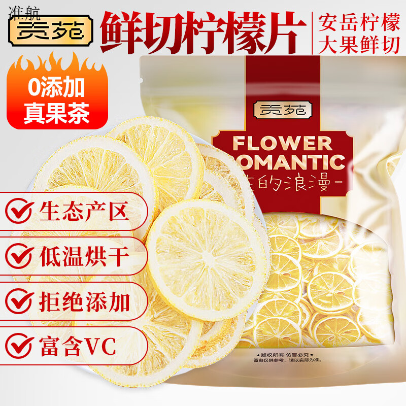 貢苑水果茶烘干檸檬片香橙片雪梨片蘋果片凍干青金桔百香果冷泡茶 檸檬片102g*1袋 1件