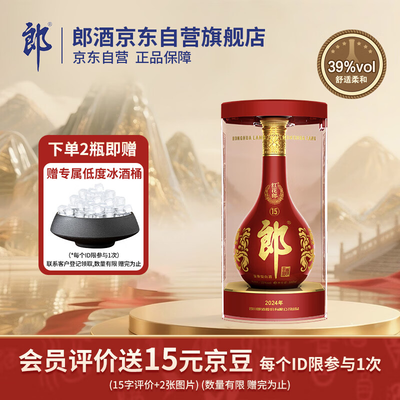 郎酒红花郎15 白酒 酱酒 39度 500ml*1 单瓶装 佐餐搭配 低度适饮