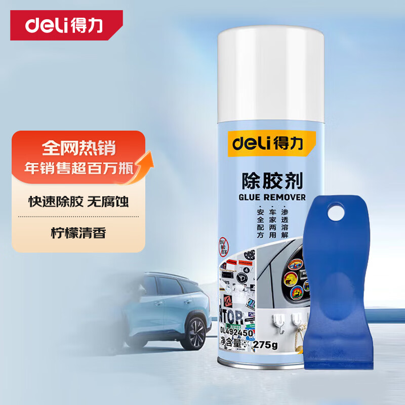 得力(deli)除胶剂 车家两用玻璃粘胶去除不干胶清洗剂 对联除胶 春联清洁剂