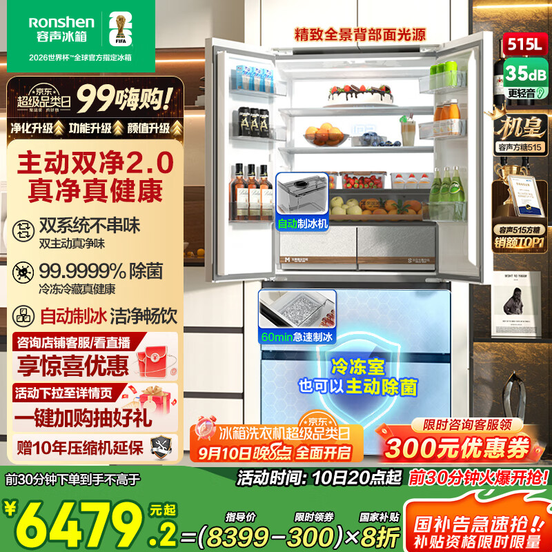 容声方糖515L超薄零嵌入式电冰箱优惠价仅需￥10999！
