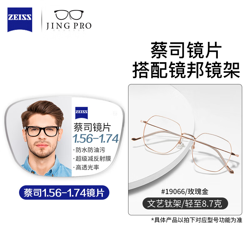 蔡司系列高清防水防污耐磨防刮镜片可配镜架TK1 19066玫瑰金 配蔡司旗下视特耐1.67超薄非球面