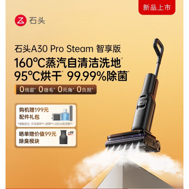 石头（roborock）智能洗地机躺平A30ProSteam蒸汽热水洗地A30Pro洗拖一体 A30 Pro Steam智享下单