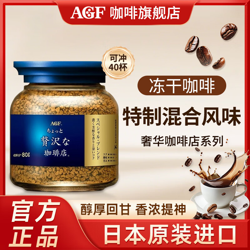 AGF蓝金罐混合风味 无糖速溶黑咖啡80g日本原装进口 效期至2027年9月 蓝金罐速溶黑咖啡80g(冲40杯）
