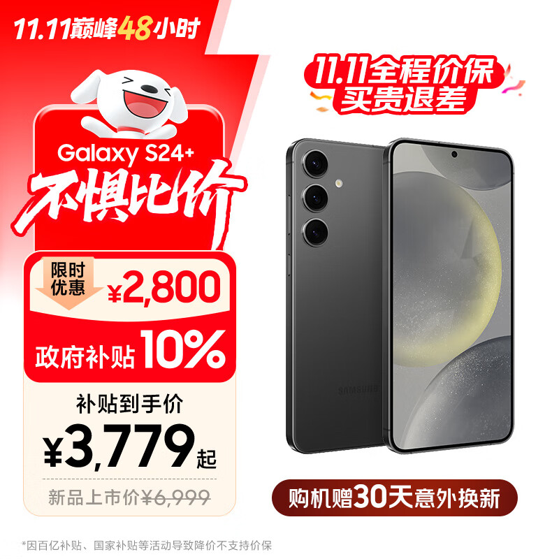 三星Samsung Galaxy S24+ AI手机 5000万像素 游戏手机 拍照手机 12GB+256GB 水墨黑 国家政府补贴