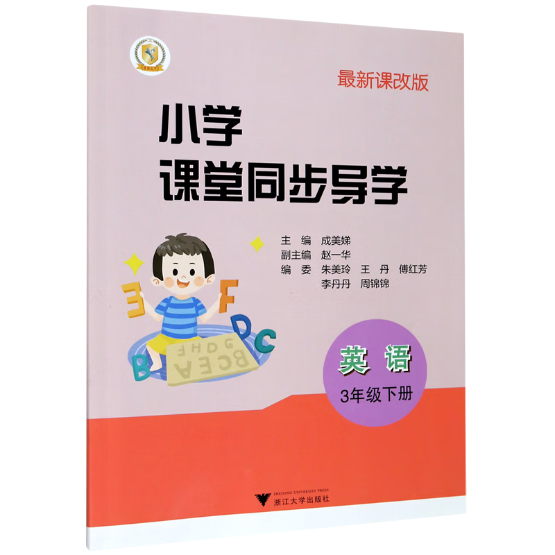 英语(附测试卷3下最新课改版)/小学课堂同步导学