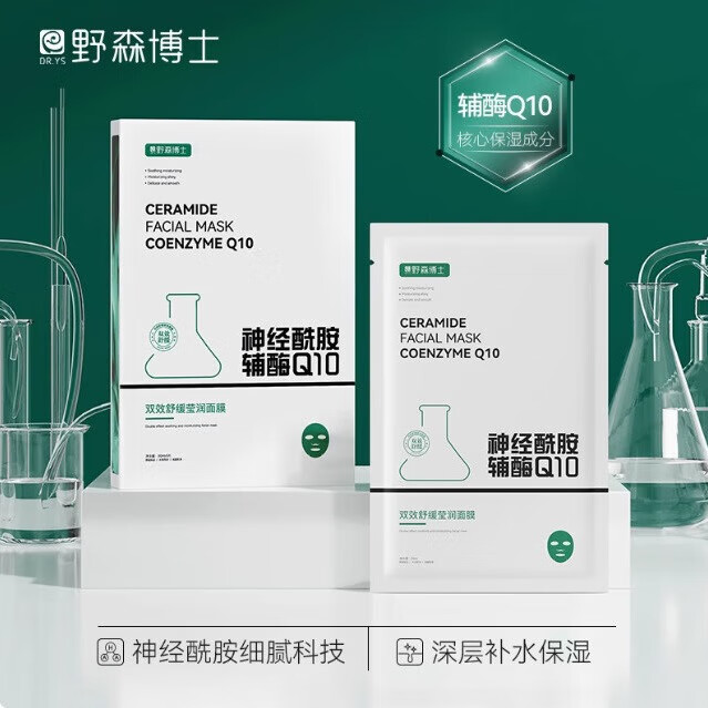 澳芙雪兰蒄御用377面膜美白补水袪斑提亮肤色男女士抗皱紧致金榜第1名 野森博士双效保湿焕靓面膜/1盒（30ml*5片）