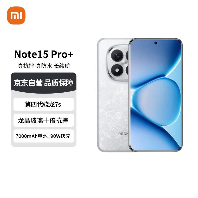 小米（MI）Redmi Note15 Pro+ 16+512 雪松白 龙晶玻璃 十倍抗摔 红米5G手机【赠话费券】国家补贴