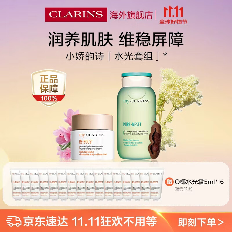 娇韵诗myclarinsO椰水光霜50ml+蜜桃爽肤水200ml+水光霜5ml*16
