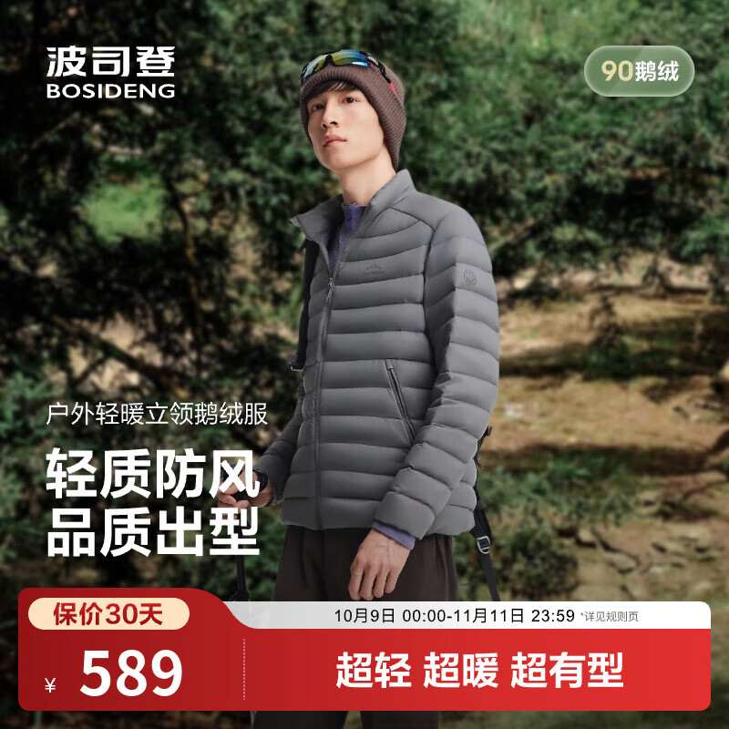 波司登（BOSIDENG）25新款90鹅绒轻薄羽绒服男短款轻量立领保暖通勤外套 晶石灰|8H37 XL 185/104A 体重约155-170斤