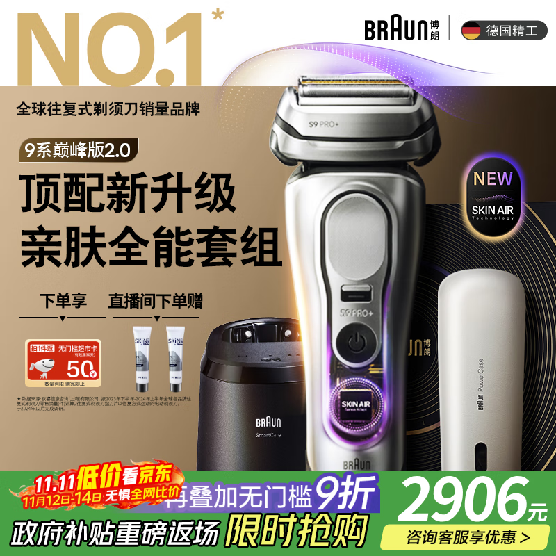 博朗9系巅峰版2.0清洁护理中心便携无忧电动剃须刀刮胡刀往复式送老公男朋友生日礼物 男