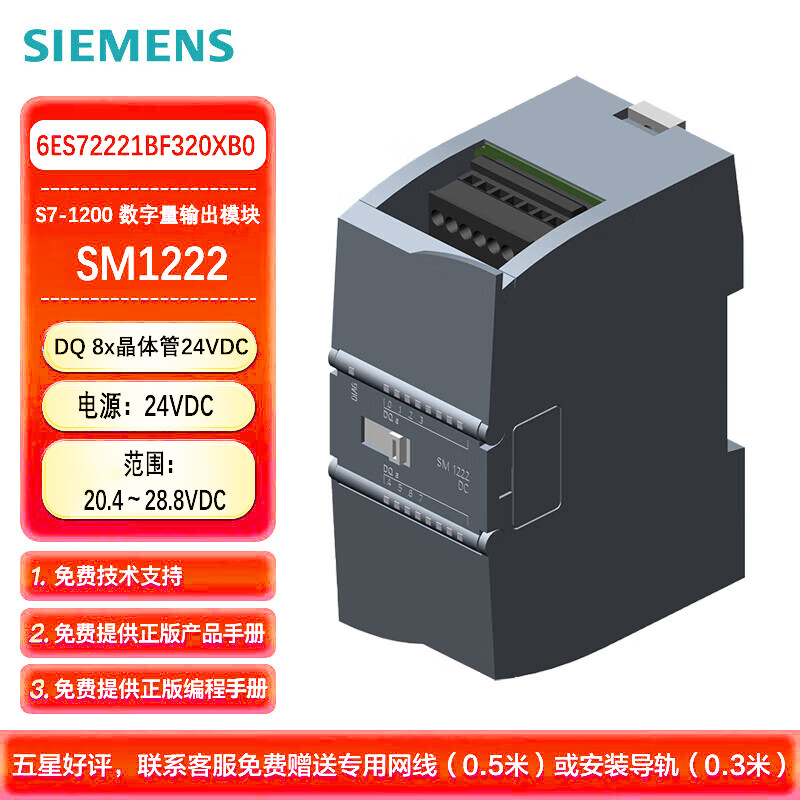 西门子 PLC可编程控制器 S7-1200 数字量输出模块 SM1222/8晶体管输出DC24V 6ES72221BF320XB0
