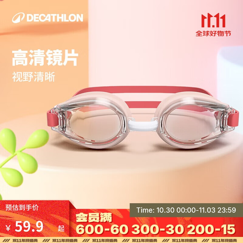 迪卡侬（DECATHLON）高清防雾泳镜训练平光镜游泳装备成人儿童可用小号5446958