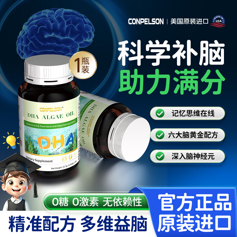 CONPELSON青少年神经酸补脑增强记忆力护眼补脑提升专注力神经酸磷脂酰氨酸 【体验装】 60粒*1瓶