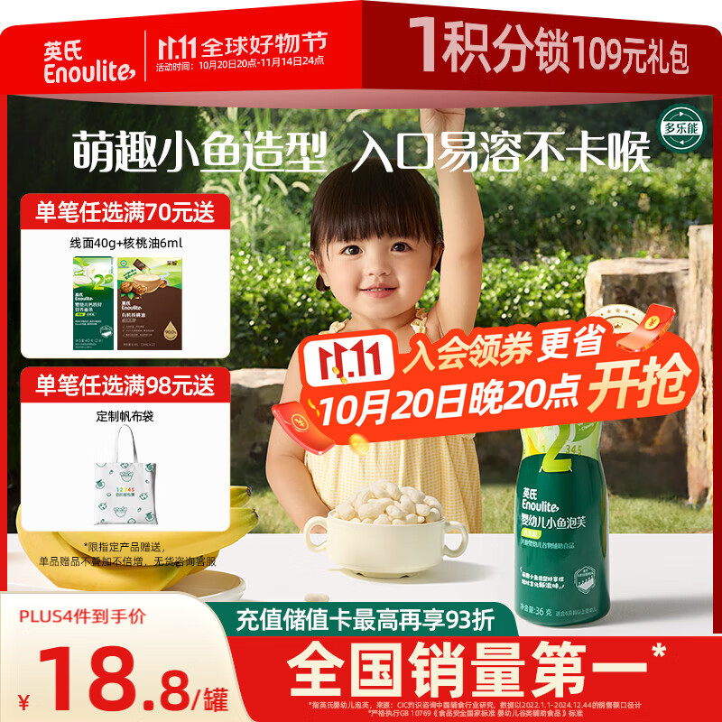 英氏（Engnice）婴幼儿泡芙香蕉味 婴儿零食宝宝儿童零食泡芙小鱼泡芙条罐装36g