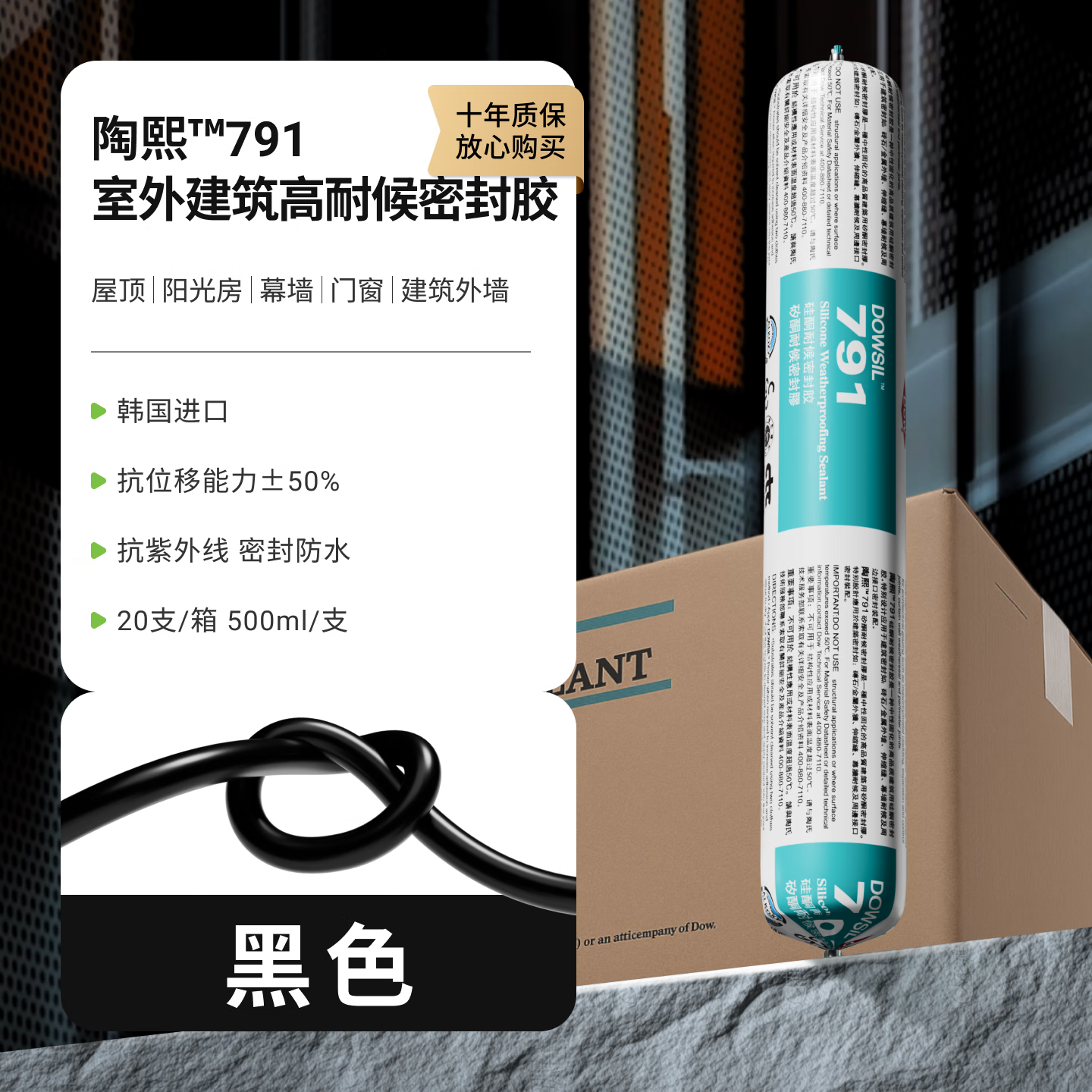陶熙（DOWSIL）道康寧791進(jìn)口防水膠玻璃膠窗戶(hù)門(mén)縫密封條結構膠耐候膠密封膠 韓國產(chǎn) 黑色一箱（1箱20只）