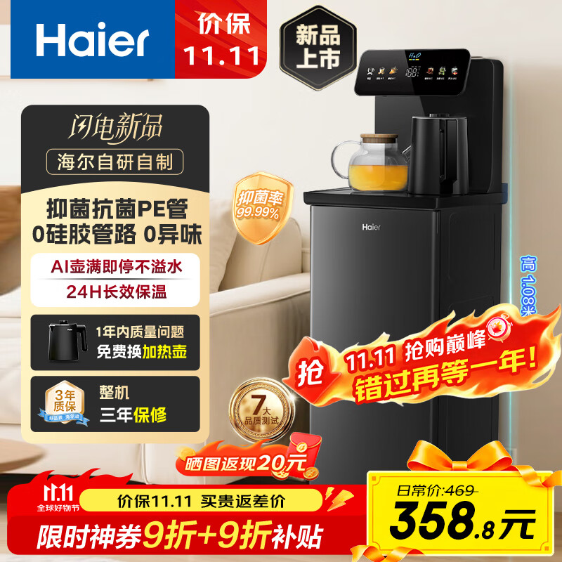海尔（Haier）小海星茶吧机饮水机家用抑菌管路无异味 壶满即停每5℃可调茶吧柜饮水机一体 温热款HCBZ-S13