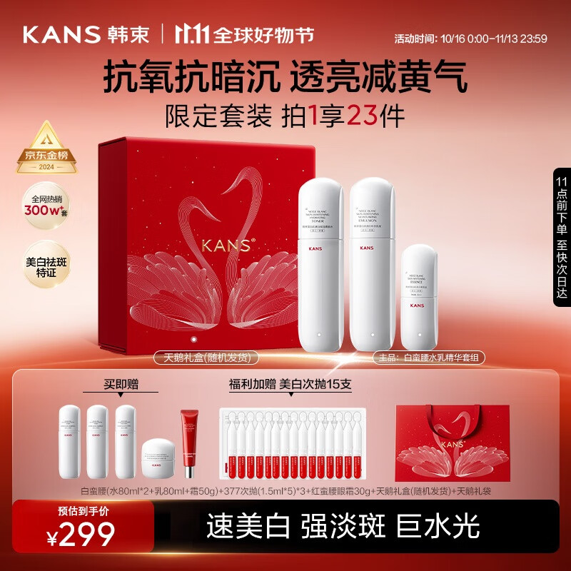 韩束白蛮腰水乳精套装美白提亮去黄淡斑补水保湿护肤品生日礼物送女友