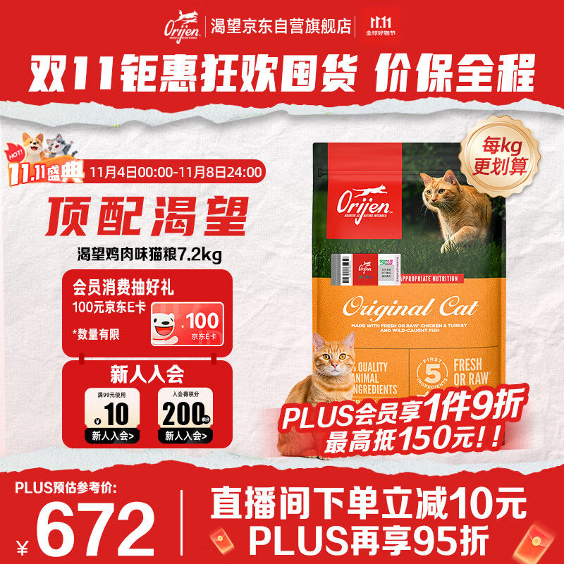 Orijen渴望猫粮 成猫幼猫粮 全价通用无谷原味鸡肉进口7.2kg效期26/12