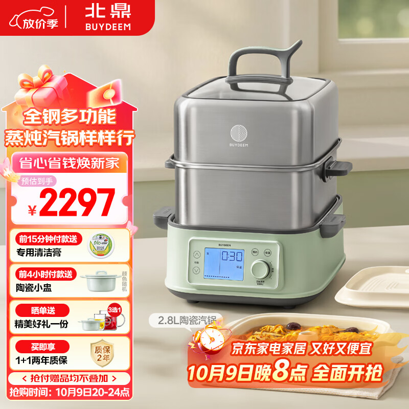 北鼎 全钢0涂层电蒸锅G76【汽锅套装】